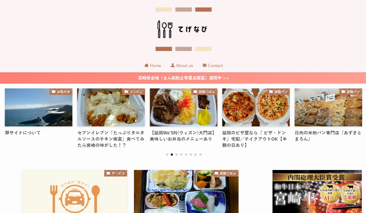 宮崎県北グルメ情報サイト てげなび